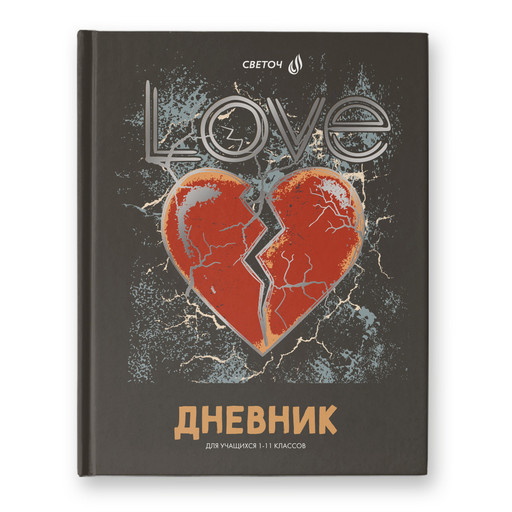 "Светоч" Дневник школьный 1-11 класс, матовая ламинация + тиснение серебряной фольгой, твердый переплет, 40Д7 A5 40 л. 32 шт. сшивка 65 г/кв.м Любовные истории 00966