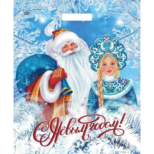 Пакет с вырубной ручкой, 38*45 см, полиэтилен 60 мкм, Дед мороз и Снегурочка