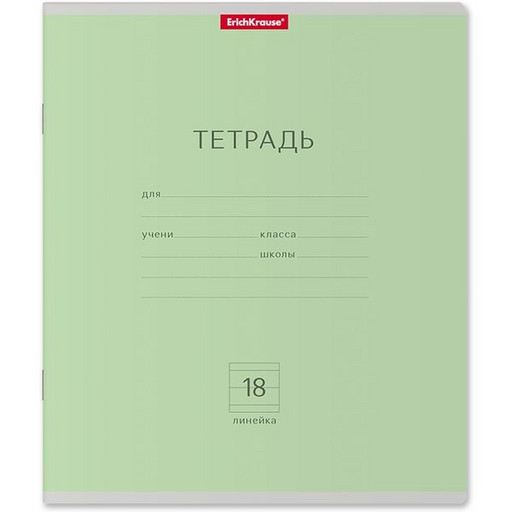 Тетрадь 18 л., линия, ErichKrause Классика, зеленая, с/углы