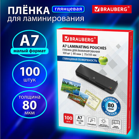 Пленки-заготовки для ламинирования МАЛОГО ФОРМАТА, А7, КОМПЛЕКТ 100 шт., 80 мкм, BRAUBERG, 531786