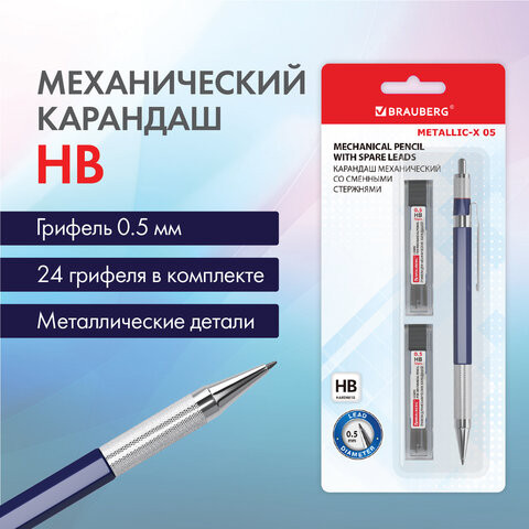 Карандаш механический 0,5 мм + грифели HB 24 штуки на блистере, BRAUBERG "METALLIC-X 05", металлические детали, 181965