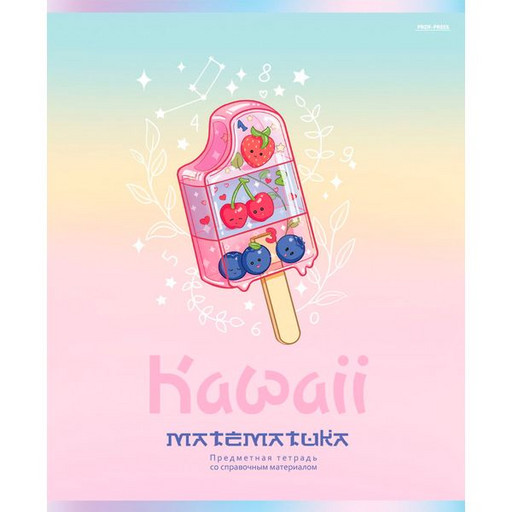 Тетрадь предметная 48 л., клетка, Prof-Press Kawaii. Математика, выборочный лак, soft touch
