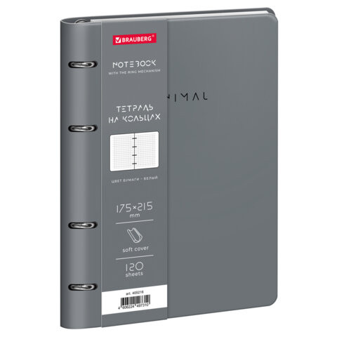 Тетрадь на кольцах А5, 175х215 мм, 120 л., под кожу, BRAUBERG VISTA, "Minimal", серый, 405216