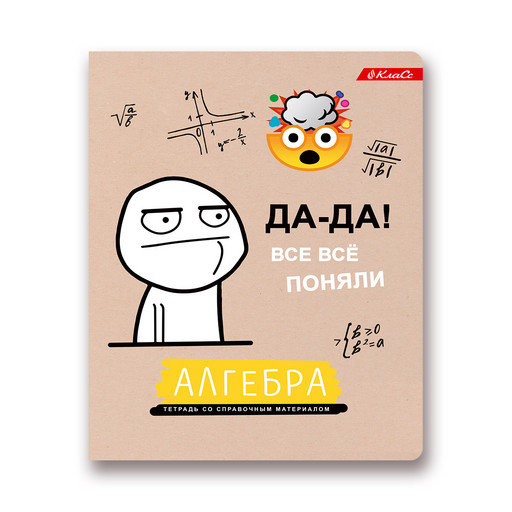 "Светоч" Тетрадь предметная "На позитиве" A5 40 л. на скобе 60 г/кв.м , белизна 90 % 10 шт. , клетка 40ТСК5_000091 Алгебра