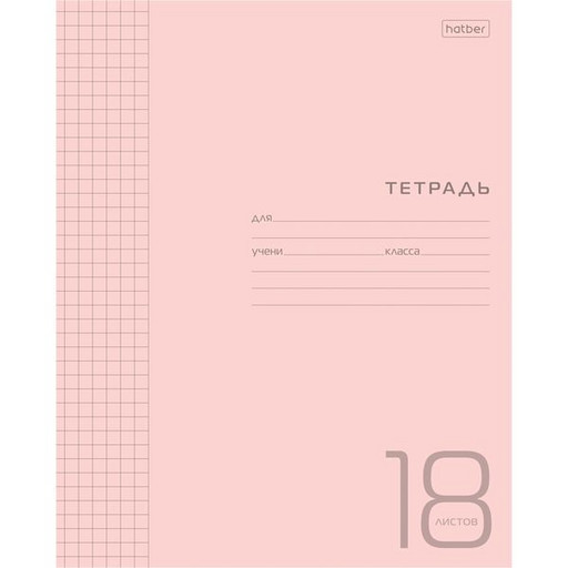 Тетрадь 18 л., клетка, Hatber, Розовая, с пластиковой обложкой, 65 г/м2