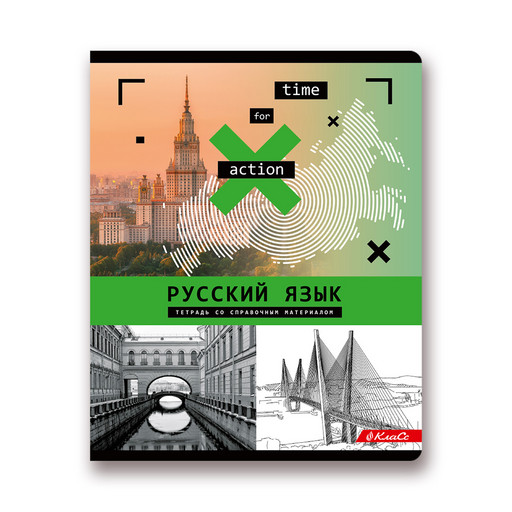 "Светоч" Тетрадь предметная "Время действовать" A5 48 л. на скобе 65 г/кв.м , белизна 100 % 10 шт. , линия 48ТСК5_000142 Русский язык