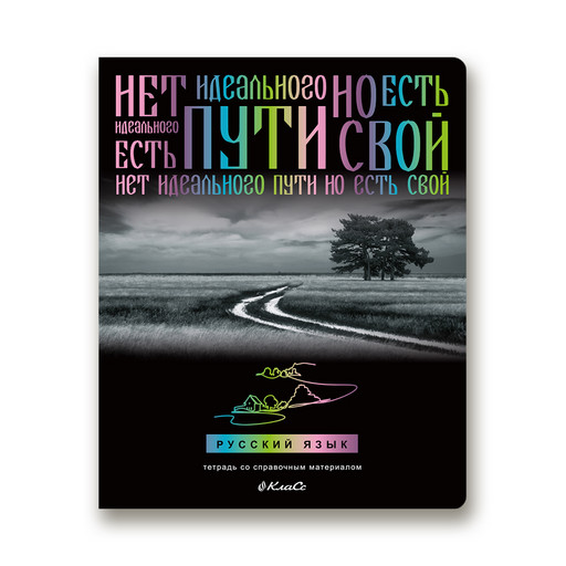 "Светоч" Тетрадь предметная "Загадочная история" A5 48 л. на скобе 65 г/кв.м , белизна 100 % 10 шт. , линия 48ТСК5_000190 Русский язык
