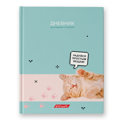 "Светоч" Дневник школьный 1-4 класс, матовая ламинация, A5+ 48 л. 12 шт. твердый переплет 60 г/кв.м Радуйся простым вещам 48ДТ5_000044