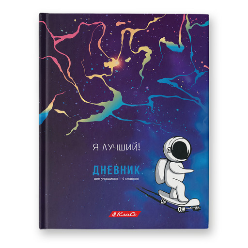 "Светоч" Дневник школьный 1-4 класс, матовая ламинация, A5+ 48 л. 12 шт. твердый переплет 60 г/кв.м Я лучший 48ДТ5_000053