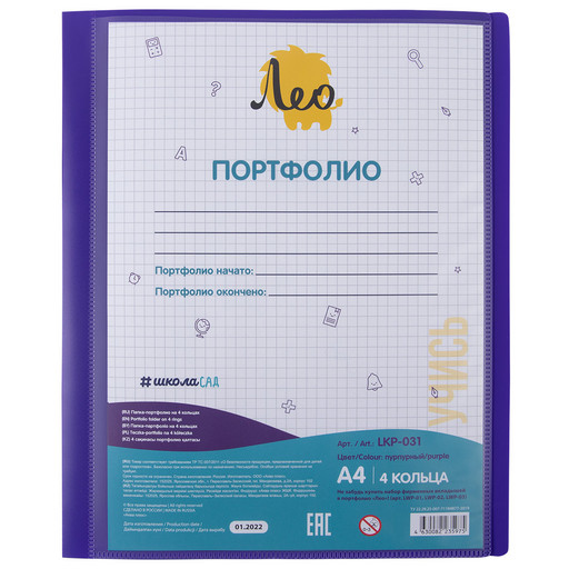 "Лео" "ШколаСад" Папка-портфолио на 4 кольцах A4 700 мкм 25 мм песок 1 шт. пурпурный LKP-031