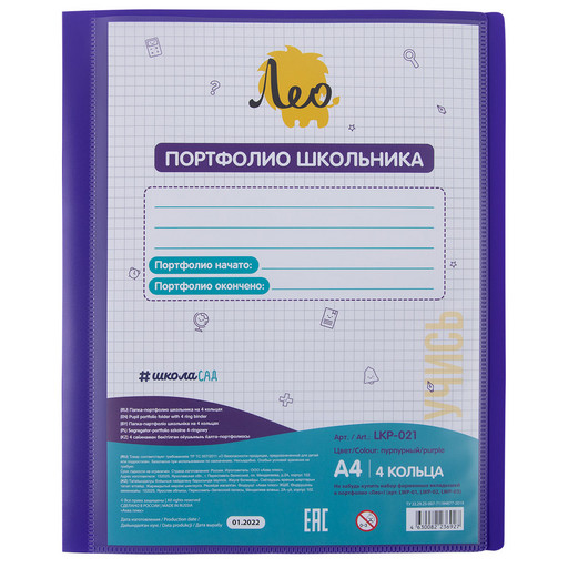 "Лео" "ШколаСад" Папка-портфолио школьника на 4 кольцах A4 700 мкм 25 мм песок 1 шт. пурпурный LKP-021