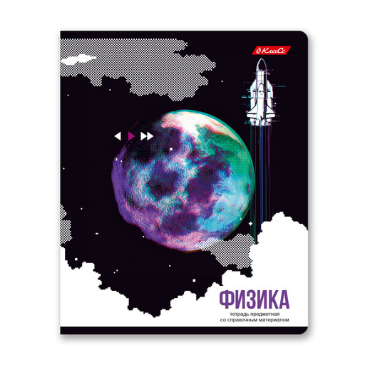 "Светоч" 48ТПСКт5_0_2_1 Тетрадь со справочным материалом "Трендтокер", A5 48 л. на скобе 60 г/кв.м , белизна 90 % 10 шт. , клетка 000508 Физика