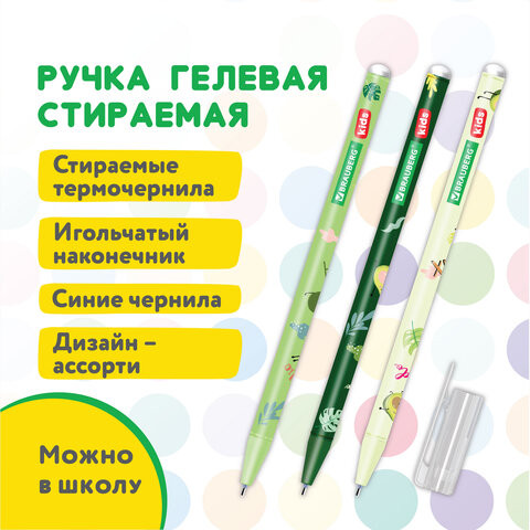 Ручки стираемые гелевые BRAUBERG KIDS "AVOCADO", СИНИЕ, КОМПЛЕКТ 12 ШТУК, игольчатый наконечник 0,5 мм, линия 0,35 мм, 144100