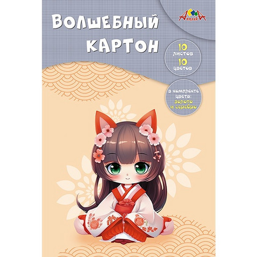 Картон цветной "волшебный" 10 цв., 10 л., А4, 200 г/м2, 1-ст., в папке, КТС-ПРО Аниме. Девочка