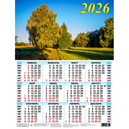 Календарь настенный листовой 2026 г. Осень, А2