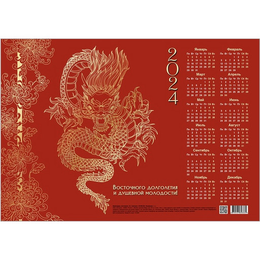 Календарь настенный листовой 2024 г. Дракон на красном, А3