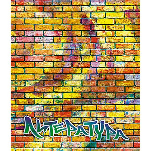 Тетрадь предметная 40 л., линия, КТС-ПРО Кирпичи. Литература, обл. офсет, блок офсет №2