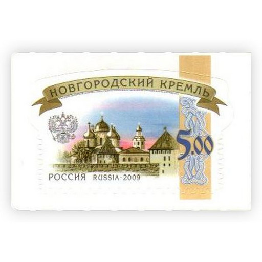 Марка почтовая Россия номинал 5 рублей