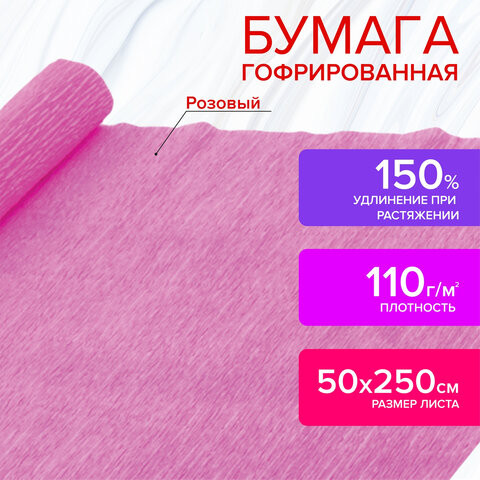 Бумага гофрированная/креповая, 110 г/м2, 50х250 см, розовая, ОСТРОВ СОКРОВИЩ, 129150