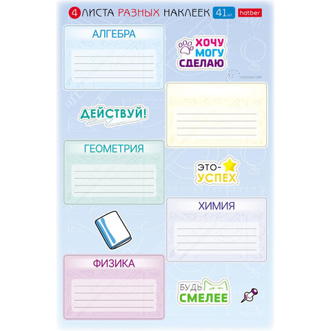 Наклейки ПРЕДМЕТНЫЕ для маркировки школьных принадлежностей, НАБОР 4 листа, 40 наклеек, HTB, 4Н5н Наклейки ПРЕДМЕТНЫЕ для маркировки школьных принадлежностей, НАБОР 4 листа, 40 наклеек, HTB, 4Н5н