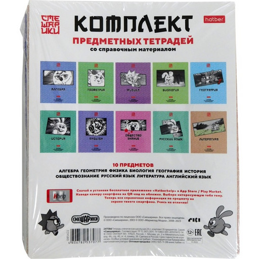 Тетрадь предметная КОМПЛЕКТ 10 шт. по 24 л., клетка/линия, 65 г/м?, мел. картон, Hatber Смешарики (т/у пленка)