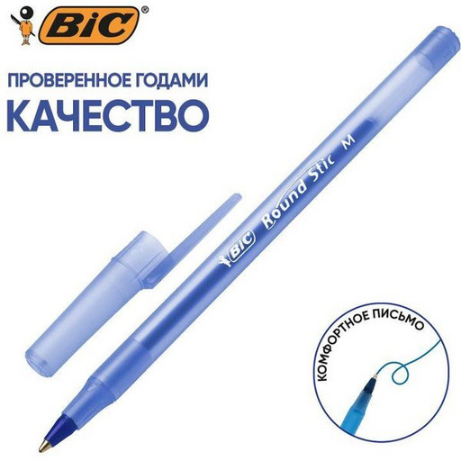 Ручка шариковая 1.0 мм синяя BIC Round Stic Classic, тонкий тонированный корпус