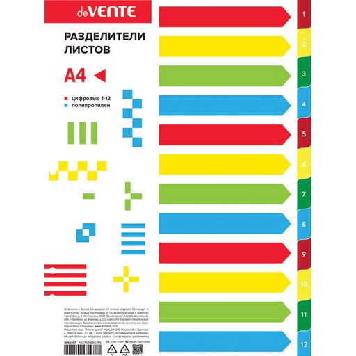 Разделитель листов пластиковый deVENTE Цветовой-Цифровой, 1-12 и 12 цветов,  А4