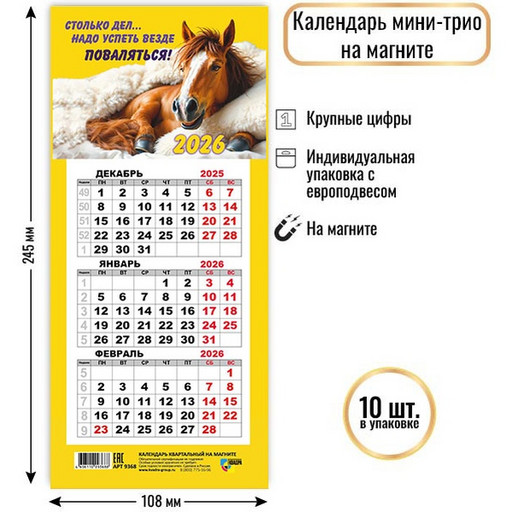 Календарь настенный отрывной 2026 г. (квартальный моно) Символ года: 108*245 мм, магнит. основа
