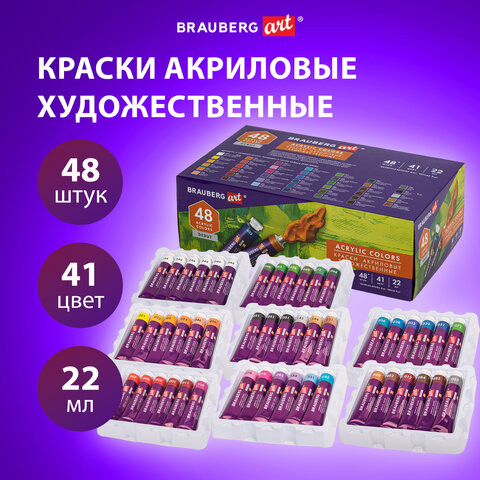 Краски акриловые художественные, НАБОР 48 штук, 41 цвет по 22 мл, в тубах, BRAUBERG ART DEBUT, 192302