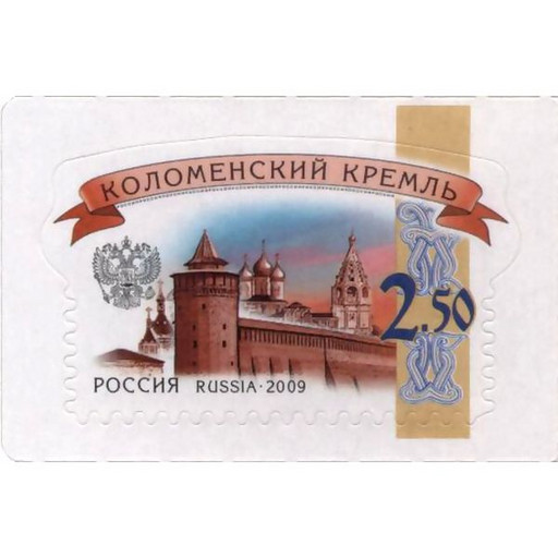 Марка почтовая Россия номинал 2,5 рубля