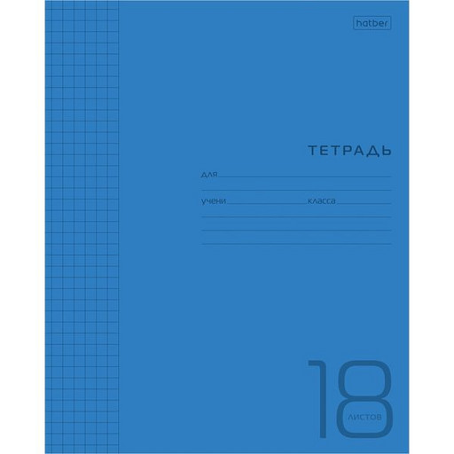 Тетрадь 18 л., клетка, Hatber Синяя, пластиковая обложка, в/б 65 г/м2