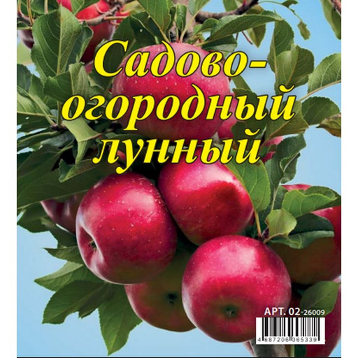 Календарь-домик перекидной 2026 г. Садово-огородный: 100*140 мм, на гребне