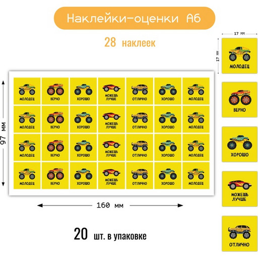 Наклейки поощрительные Бигфуты, 28 шт. (мини), А6