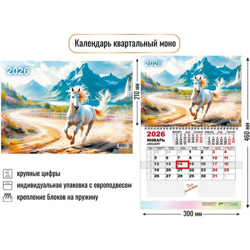 Календарь настенный перекидной 2026 г. (квартальный моно) Природа, 300*460 мм, на гребне