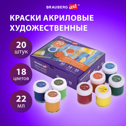 Краски акриловые художественные, НАБОР 20 штук, 18 цветов по 22 мл в банках, BRAUBERG ART DEBUT, 192299