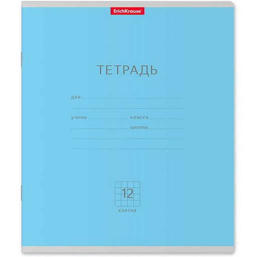 Тетрадь 12 л., клетка, ErichKrause Классика, голубая, с/углы