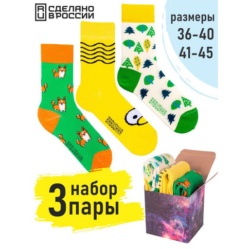 Набор цветных носков F3-10  F3-10
