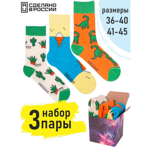 Набор цветных носков F3-14  F3-14