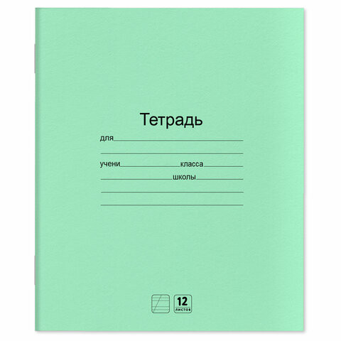 Тетради ДЭК 12 л. КОМПЛЕКТ 10 шт. с ЗЕЛЁНОЙ обложкой, ЮНЛАНДИЯ, косая линия, 106748