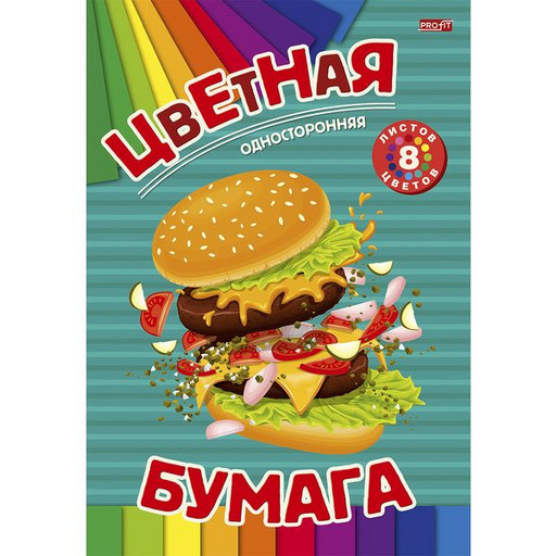 Бумага цветная 8 цв., 8 л., А5+, Profit Вкусный бургер, на скобе