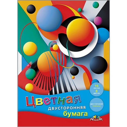 Бумага цветная офсетная 8 цв., 16 л., A4, 50 г/м2, двусторонняя, на скобе, АППЛИКА Цветная абстракция