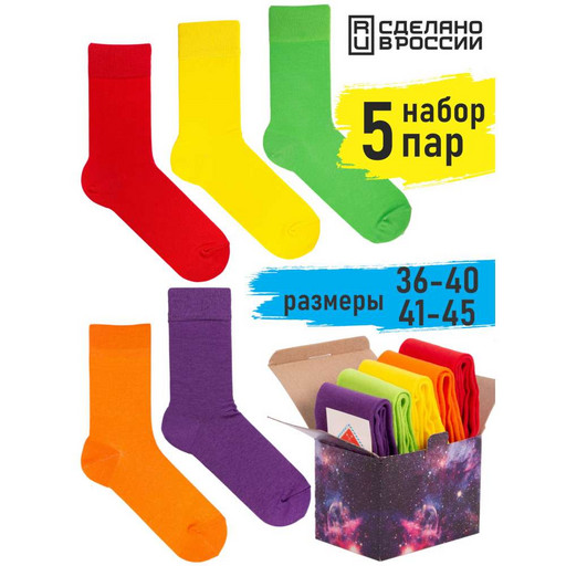 Набор цветных носков F5-01 F5-01