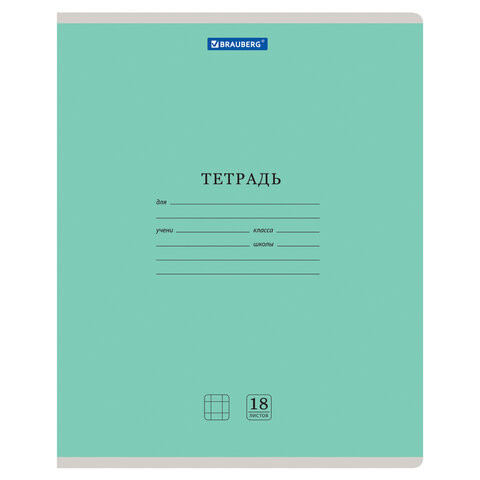 Тетрадь 18 л. BRAUBERG "КЛАССИКА NEW" клетка, обложка картон, ЗЕЛЕНАЯ, 105697