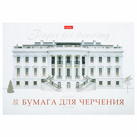 Альбом для черчения А4 32 л., склейка, 190 г/м2, подложка, HATBER, "Классика", 004192, 32Ач4Ак_09480