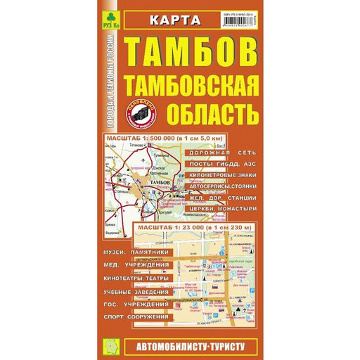 Карта Тамбовской области, г. Тамбов масштаб 1:500 000, 495*695 мм