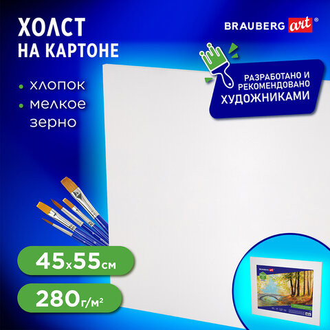 Холст на картоне BRAUBERG ART CLASSIC, 45х55 см, грунтованный, 100% хлопок, мелкое зерно, 191021