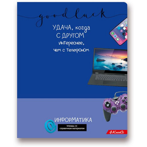 Тетрадь предметная 48 л., клетка, SVETOCH Удачная. Информатика, 65 г/м2, матовая, с/углы