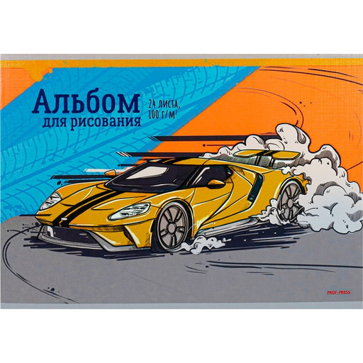 Альбом для рисования А4, 24 л., скоба, 100 г/м², обл. мел. картон, "лен", Prof-Press Стремительная тачка-1