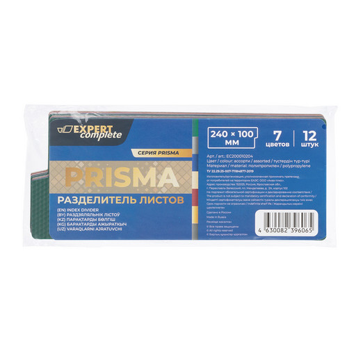 "Expert Complete" PRISMA Разделитель листов пластиковый (полоса) 12 шт. EC200010204 песок ассорти