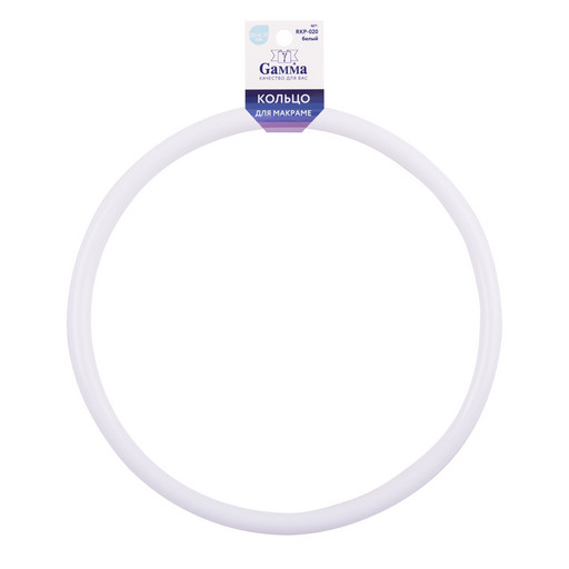 Для вязания "Gamma" RKP-020 Кольцо для макраме пластик d 200 мм белый